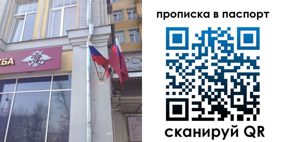 прописка для работы в Краснослободске