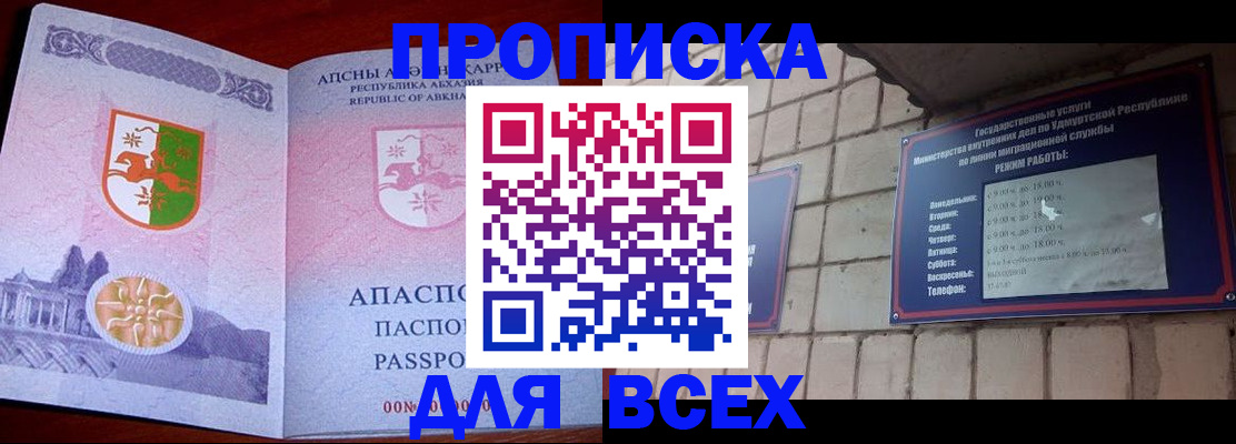 купить прописку в Краснослободске