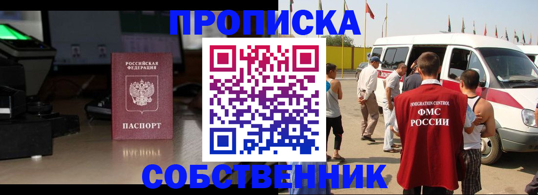 прописка 2025 в Краснослободске