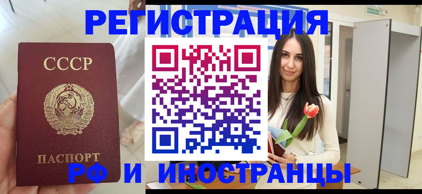 временная регистрация для школы в Краснослободске