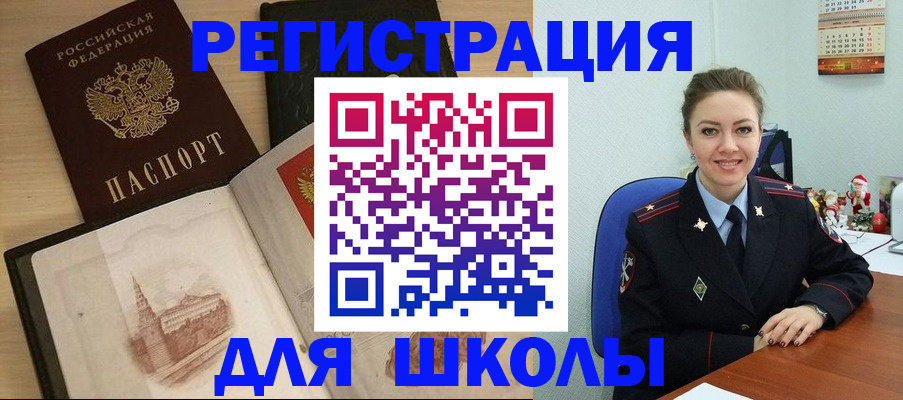 регистрация для школы в Краснослободске