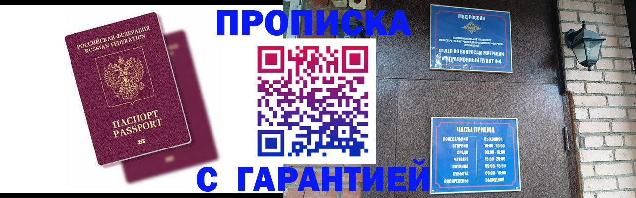 прописка гарантия в Краснослободске
