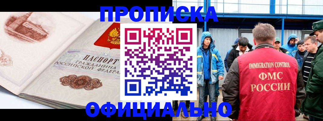 прописка в квартире в Краснослободске